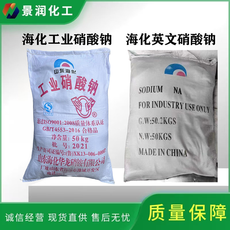 潮州硝酸钠